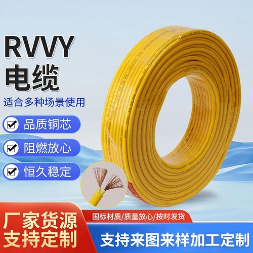 定制国标RVY铜芯软电缆全规格解析 2×1至2×6 mm²选型指南